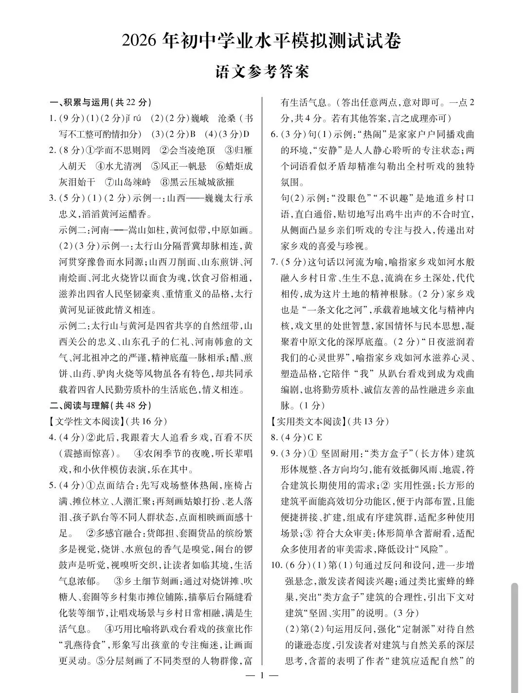 2026年焦作二模语文试卷及答案 第9张