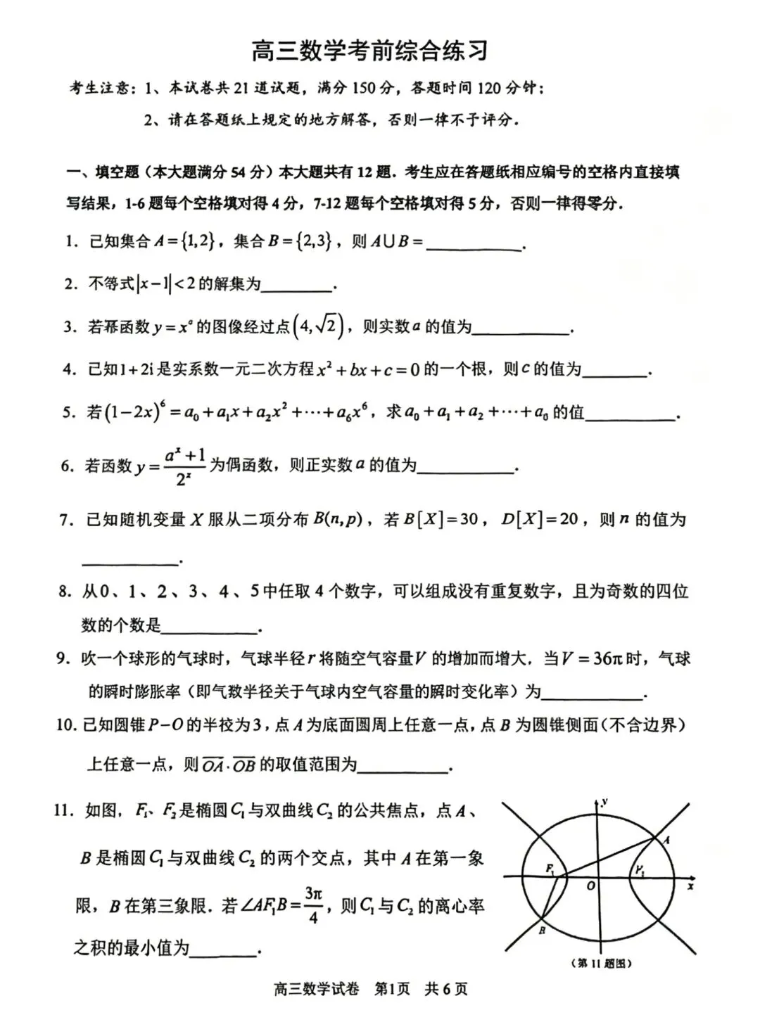 2026届浦东新区高三三模数学试卷及答案 第3张