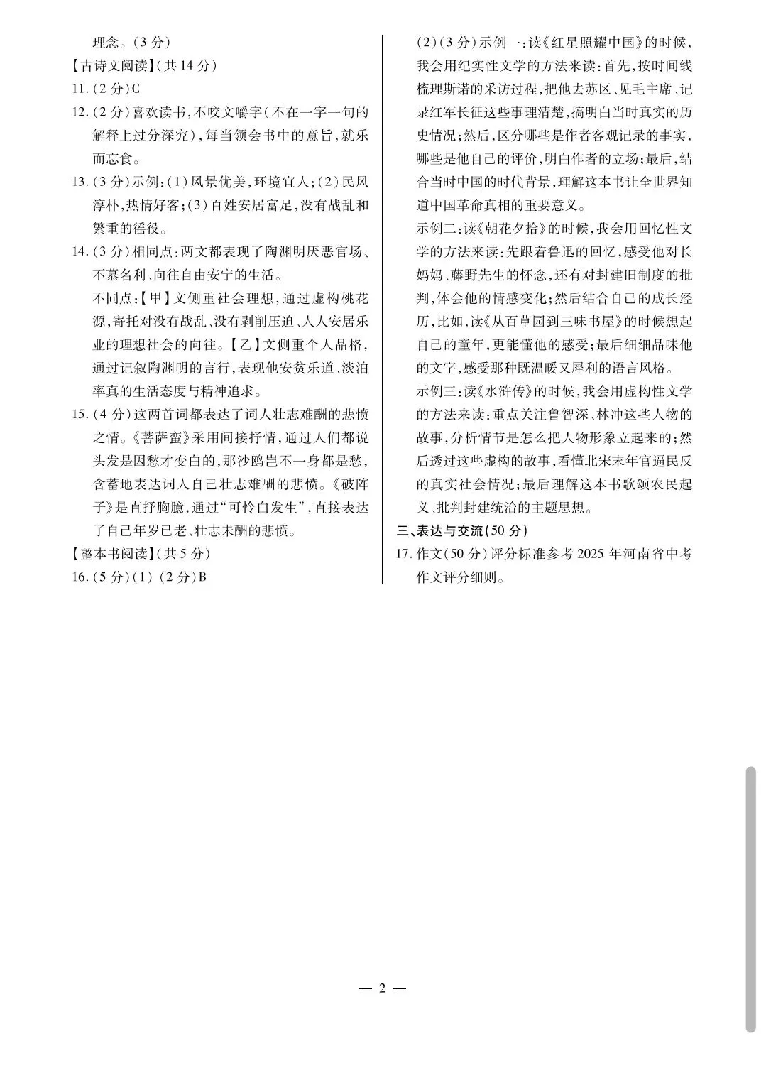 2026年焦作二模语文试卷及答案 第10张