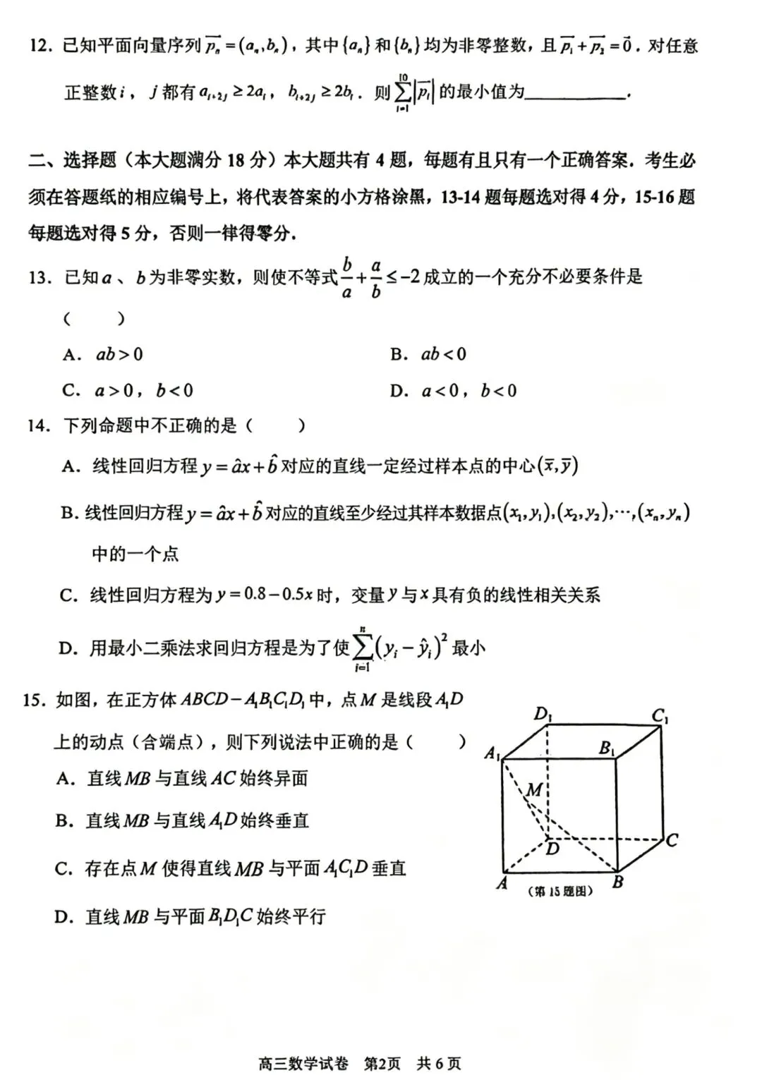 2026届浦东新区高三三模数学试卷及答案 第4张