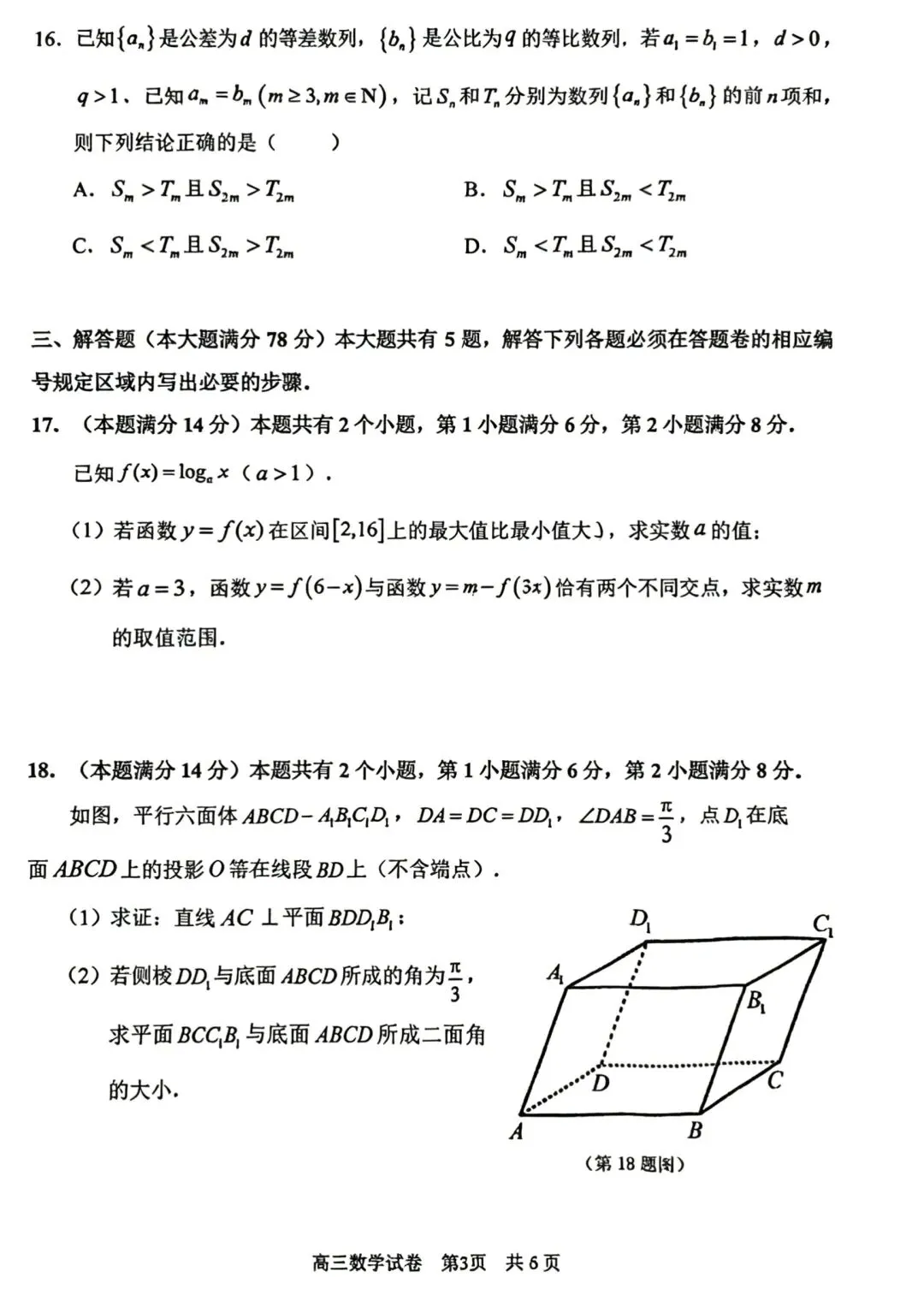 2026届浦东新区高三三模数学试卷及答案 第5张