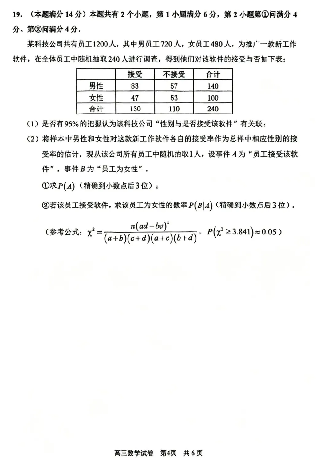 2026届浦东新区高三三模数学试卷及答案 第6张