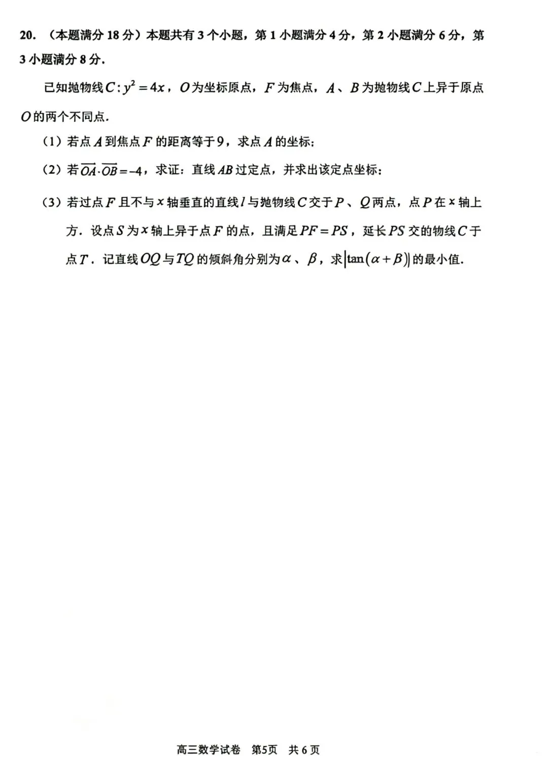 2026届浦东新区高三三模数学试卷及答案 第7张