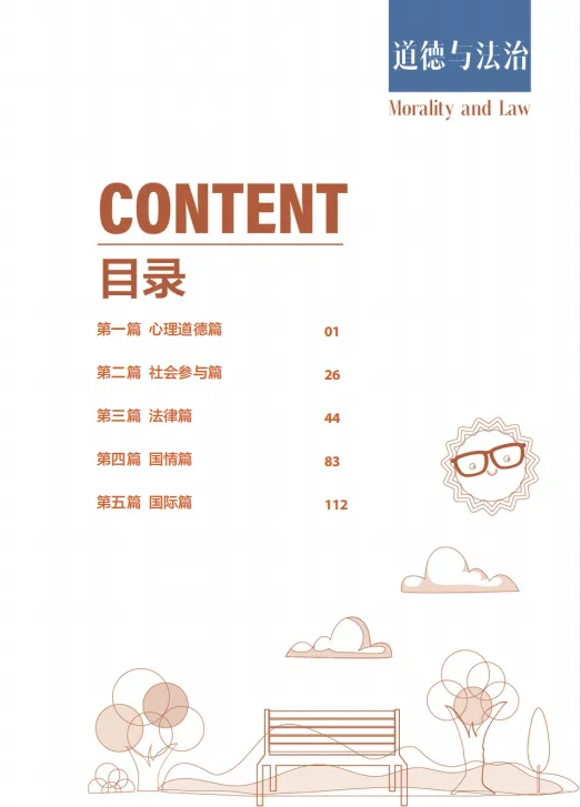别让道法拖中考的后腿!这份“高分礼包”,请务必收下 第6张