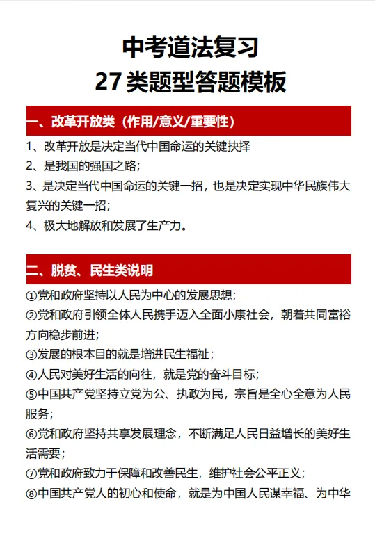 别让道法拖中考的后腿!这份“高分礼包”,请务必收下 第7张