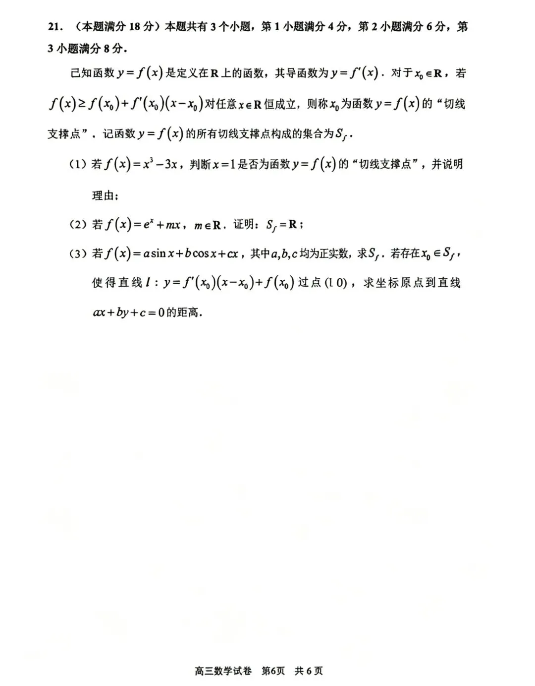 2026届浦东新区高三三模数学试卷及答案 第8张