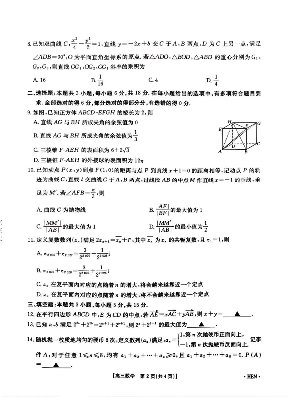 全国高三金太阳联考数学试卷答案 第2张