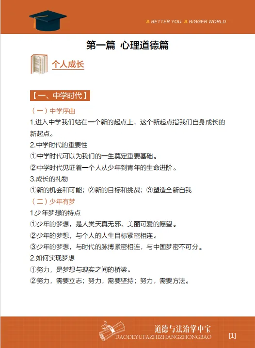 别让道法拖中考的后腿!这份“高分礼包”,请务必收下 第11张