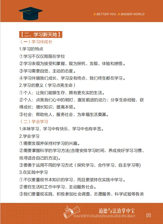 别让道法拖中考的后腿!这份“高分礼包”,请务必收下 第12张