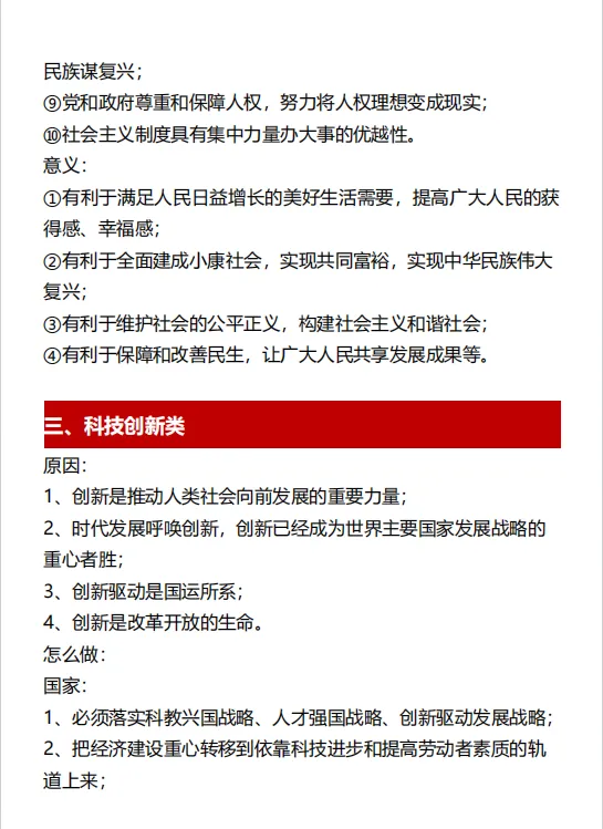 别让道法拖中考的后腿!这份“高分礼包”,请务必收下 第13张