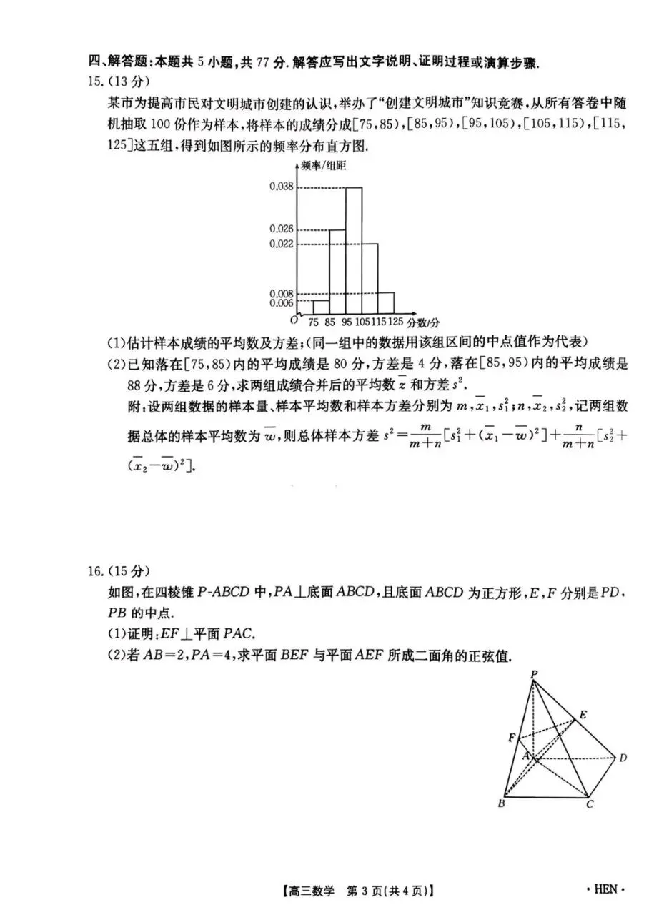 全国高三金太阳联考数学试卷答案 第3张