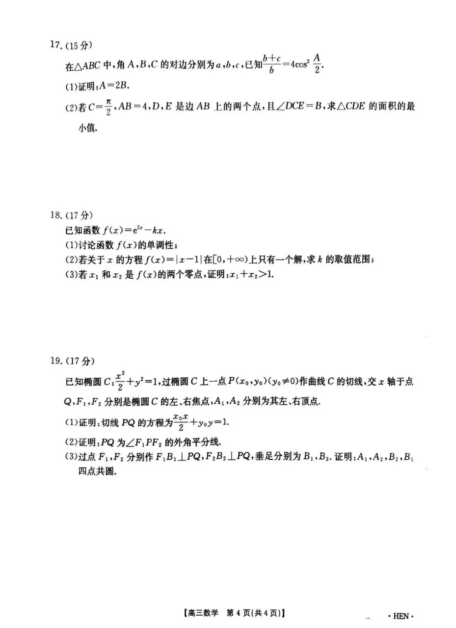 全国高三金太阳联考数学试卷答案 第4张