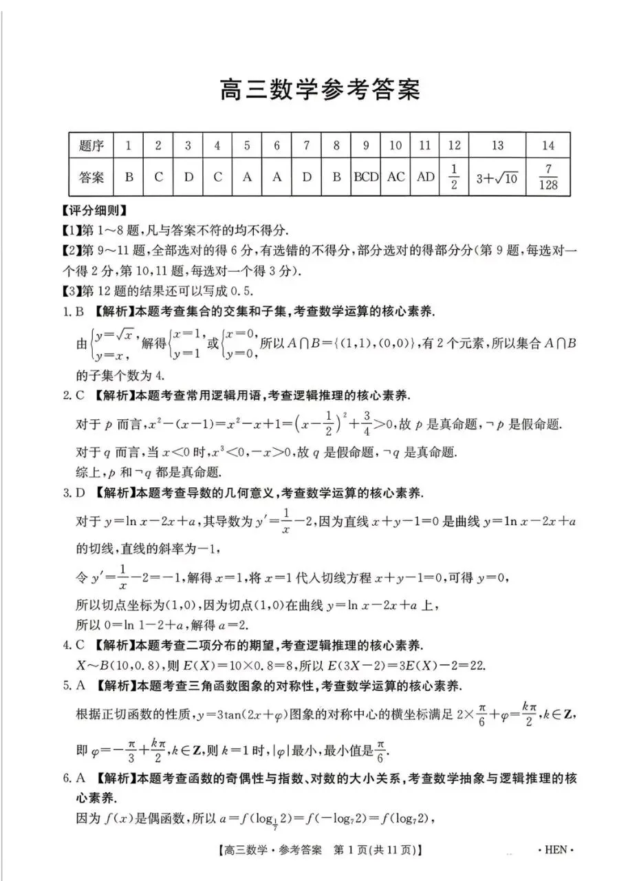 全国高三金太阳联考数学试卷答案 第5张