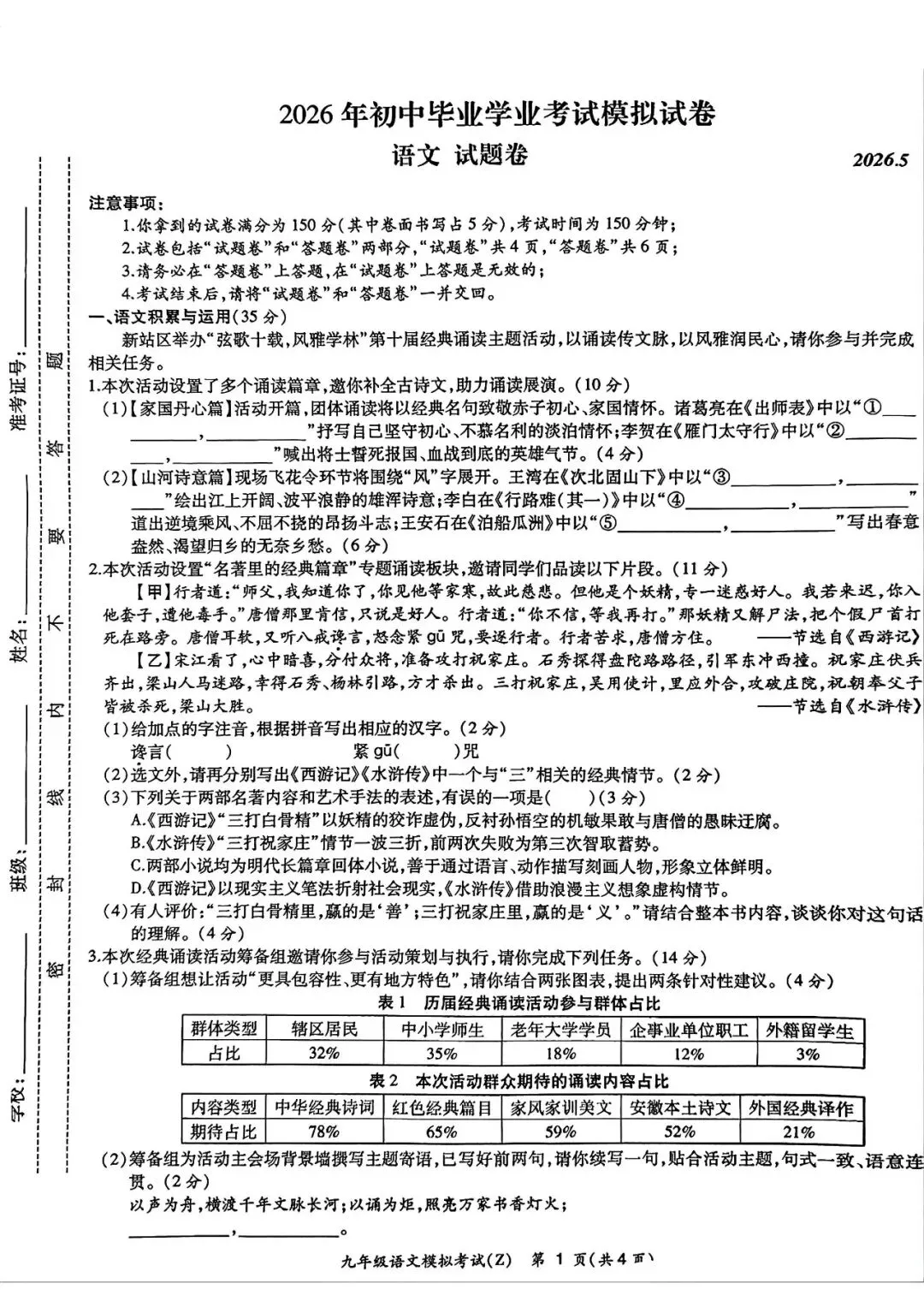 【二模真题】2026年安徽省合肥市新站区中考二模 (七科试卷+答案+听力),高清版可打印 第2张