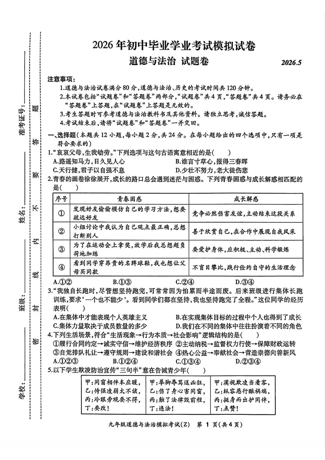 【二模真题】2026年安徽省合肥市新站区中考二模 (七科试卷+答案+听力),高清版可打印 第3张