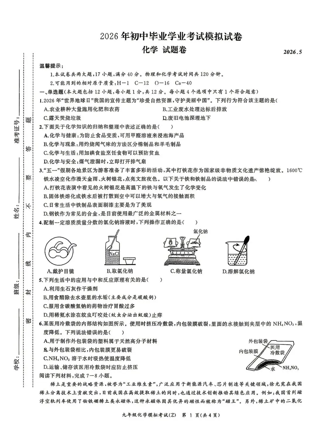 【二模真题】2026年安徽省合肥市新站区中考二模 (七科试卷+答案+听力),高清版可打印 第4张