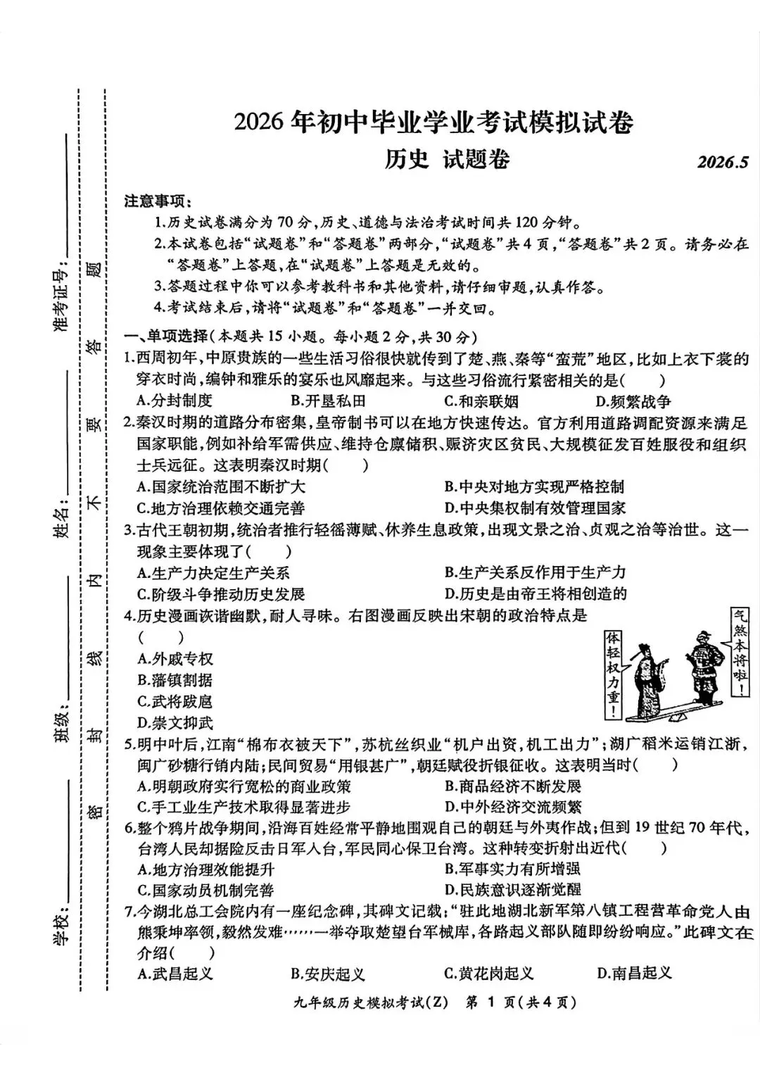 【二模真题】2026年安徽省合肥市新站区中考二模 (七科试卷+答案+听力),高清版可打印 第5张