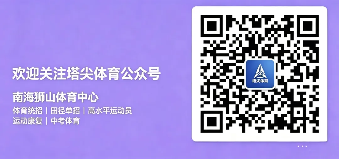塔尖体育中考冲刺班火热招生,6-8人小班精准提分,解锁满分密码 第8张