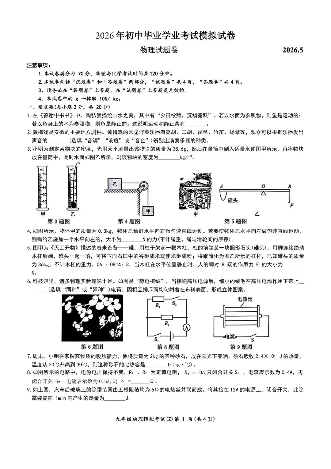【二模真题】2026年安徽省合肥市新站区中考二模 (七科试卷+答案+听力),高清版可打印 第7张