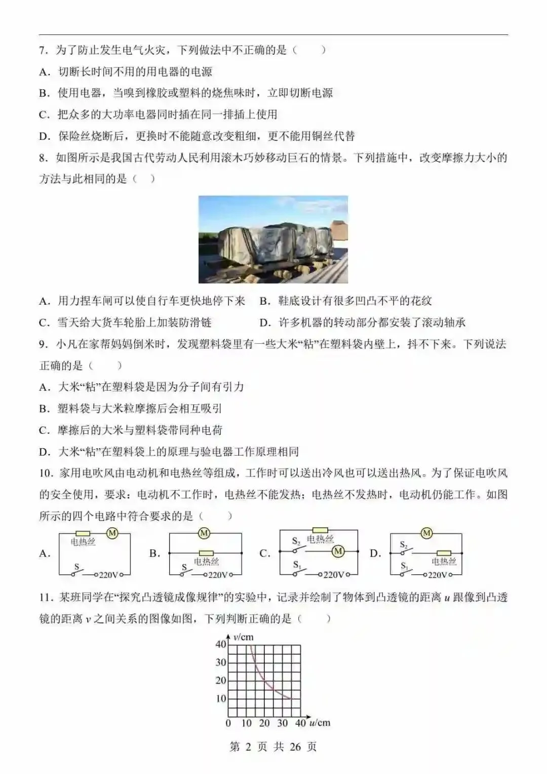 2026中考物理第二次模拟考试(福建卷) 第3张