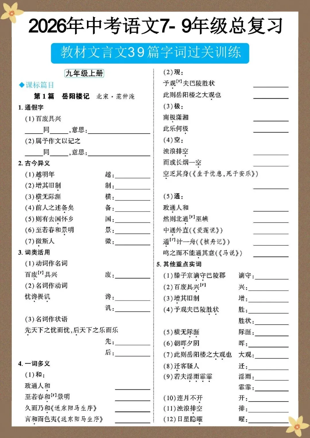 2026 春人教版中考语文文言文知识点总结(默写版+背诵版)(电子版可打印) 第2张