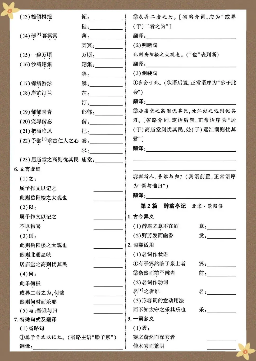 2026 春人教版中考语文文言文知识点总结(默写版+背诵版)(电子版可打印) 第3张