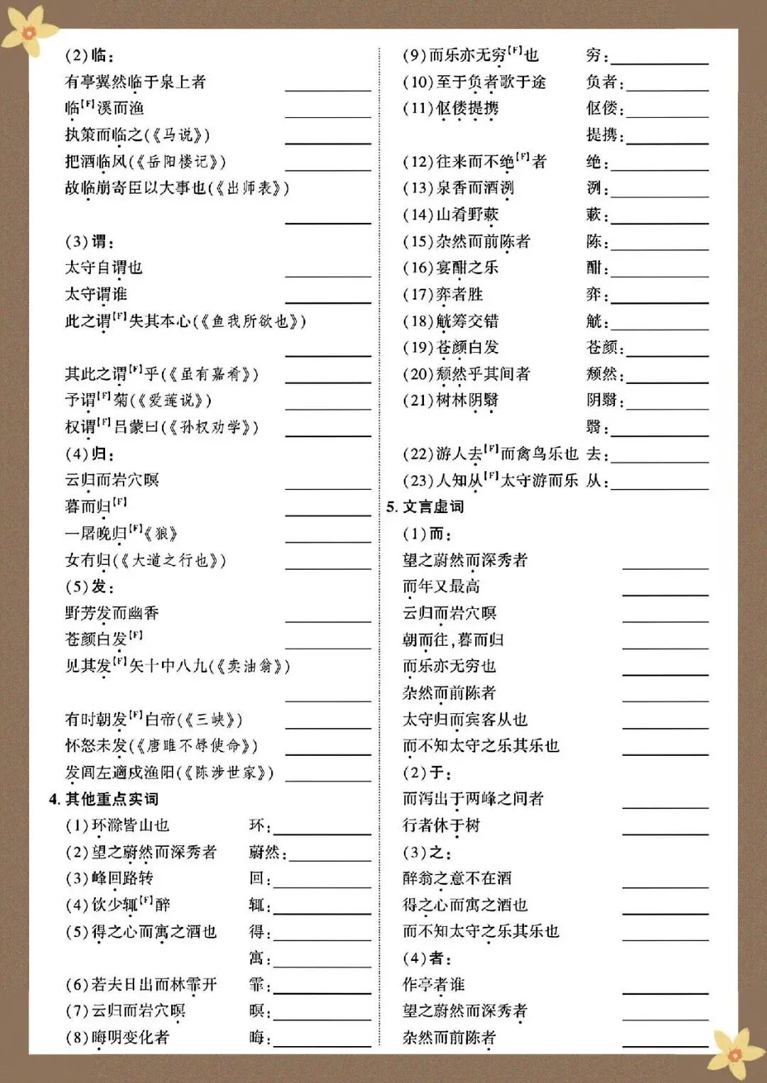 2026 春人教版中考语文文言文知识点总结(默写版+背诵版)(电子版可打印) 第4张