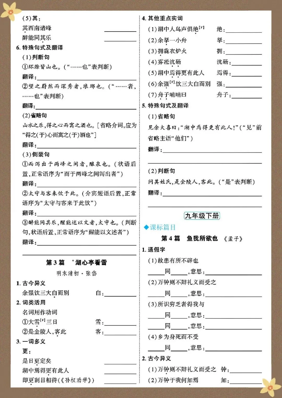 2026 春人教版中考语文文言文知识点总结(默写版+背诵版)(电子版可打印) 第5张