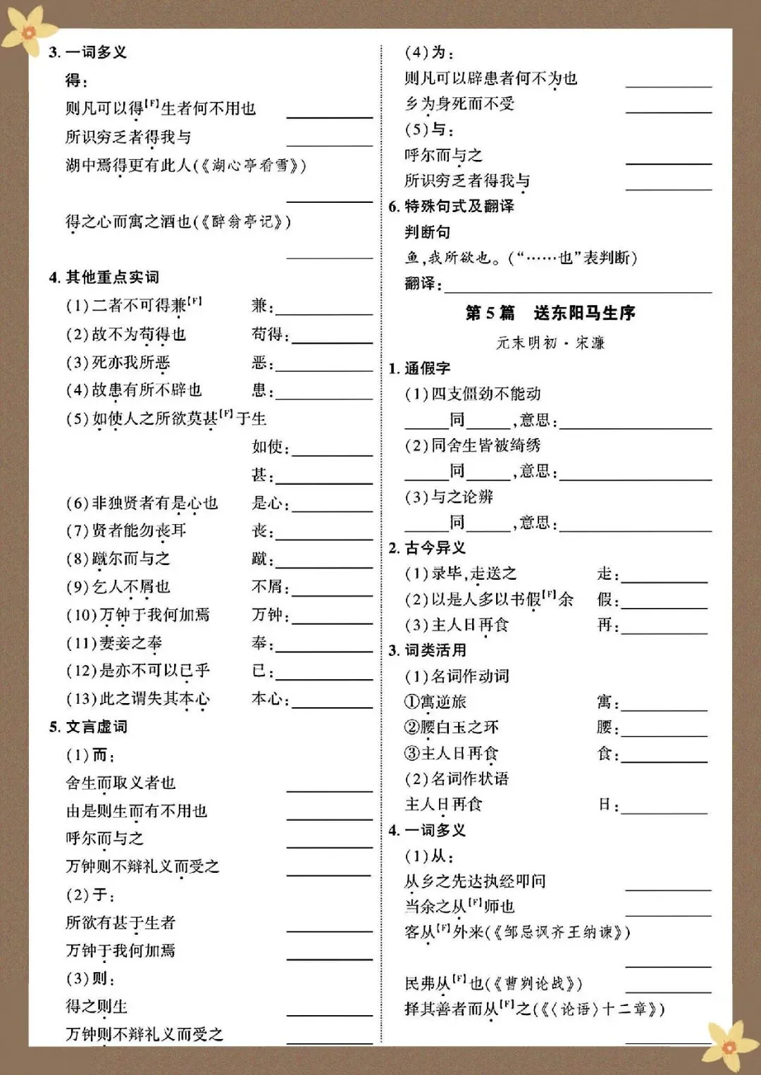 2026 春人教版中考语文文言文知识点总结(默写版+背诵版)(电子版可打印) 第6张