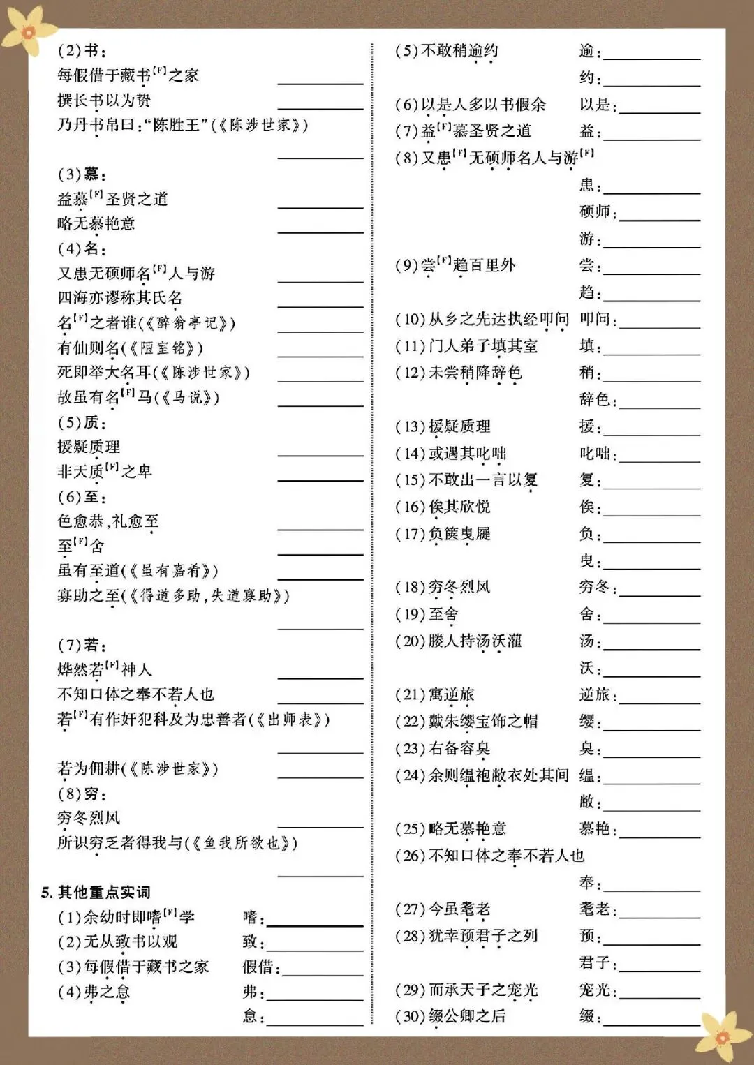 2026 春人教版中考语文文言文知识点总结(默写版+背诵版)(电子版可打印) 第7张