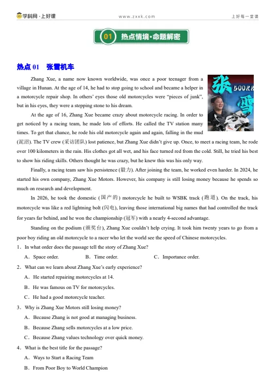 2026《学科网中考考前最后一课》全科可打印 第7张