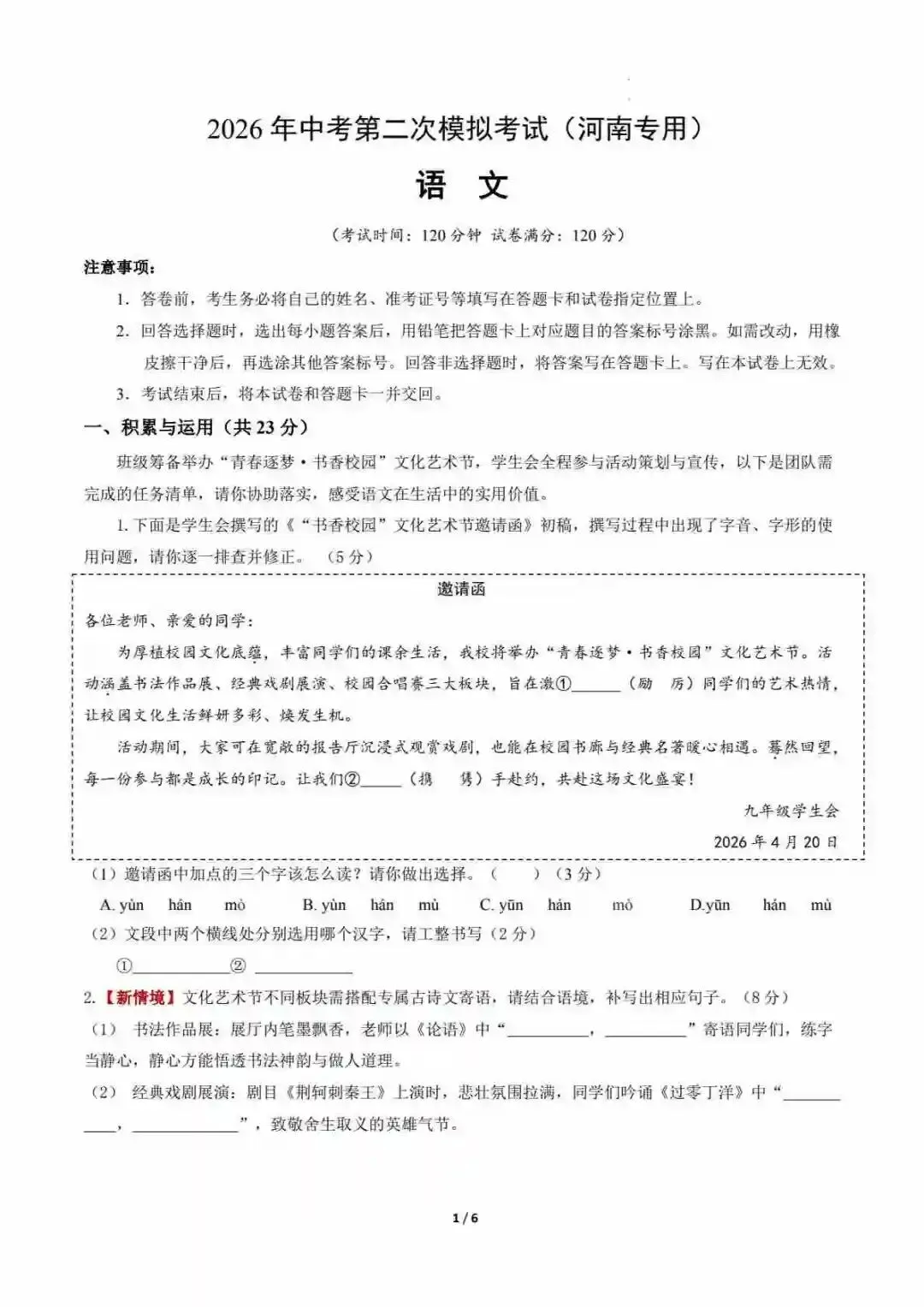 2026中考语文第二次模拟考试(河南卷) 第2张