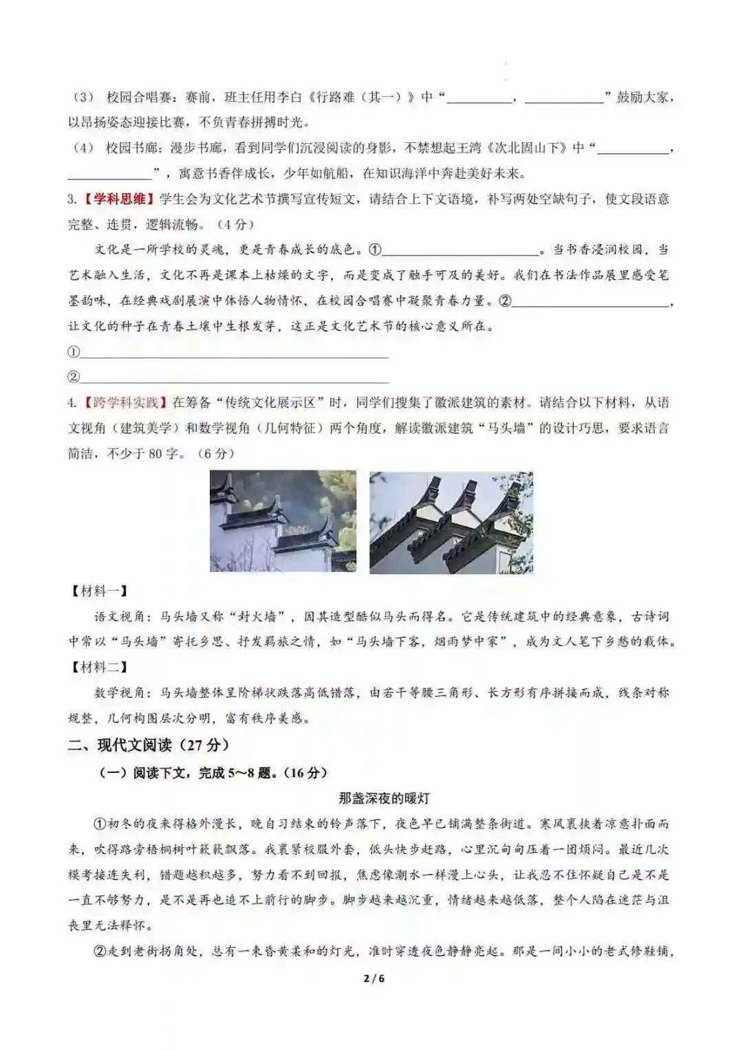 2026中考语文第二次模拟考试(河南卷) 第3张