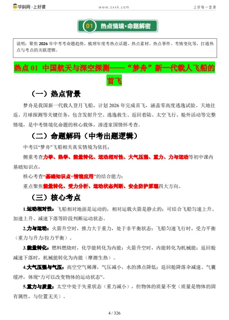 2026《学科网中考考前最后一课》全科可打印 第9张