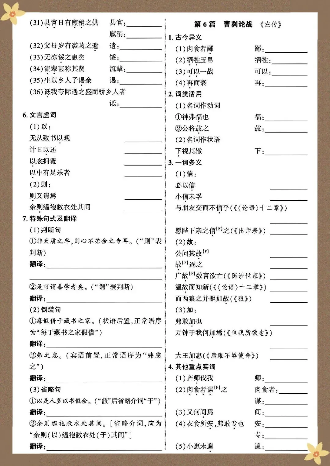 2026 春人教版中考语文文言文知识点总结(默写版+背诵版)(电子版可打印) 第8张