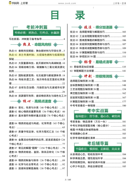 2026《学科网中考考前最后一课》全科可打印 第10张