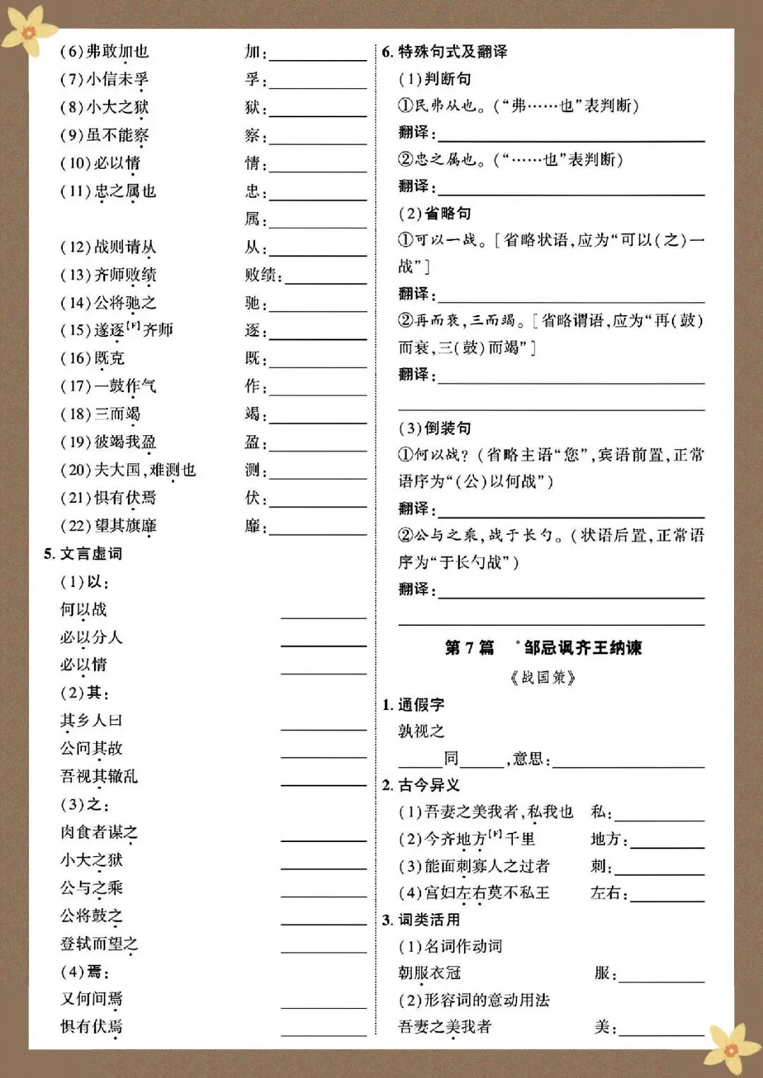2026 春人教版中考语文文言文知识点总结(默写版+背诵版)(电子版可打印) 第9张