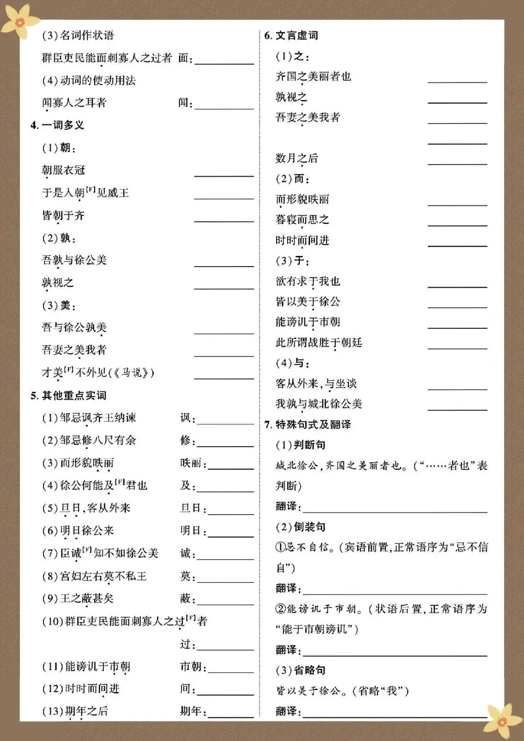 2026 春人教版中考语文文言文知识点总结(默写版+背诵版)(电子版可打印) 第10张