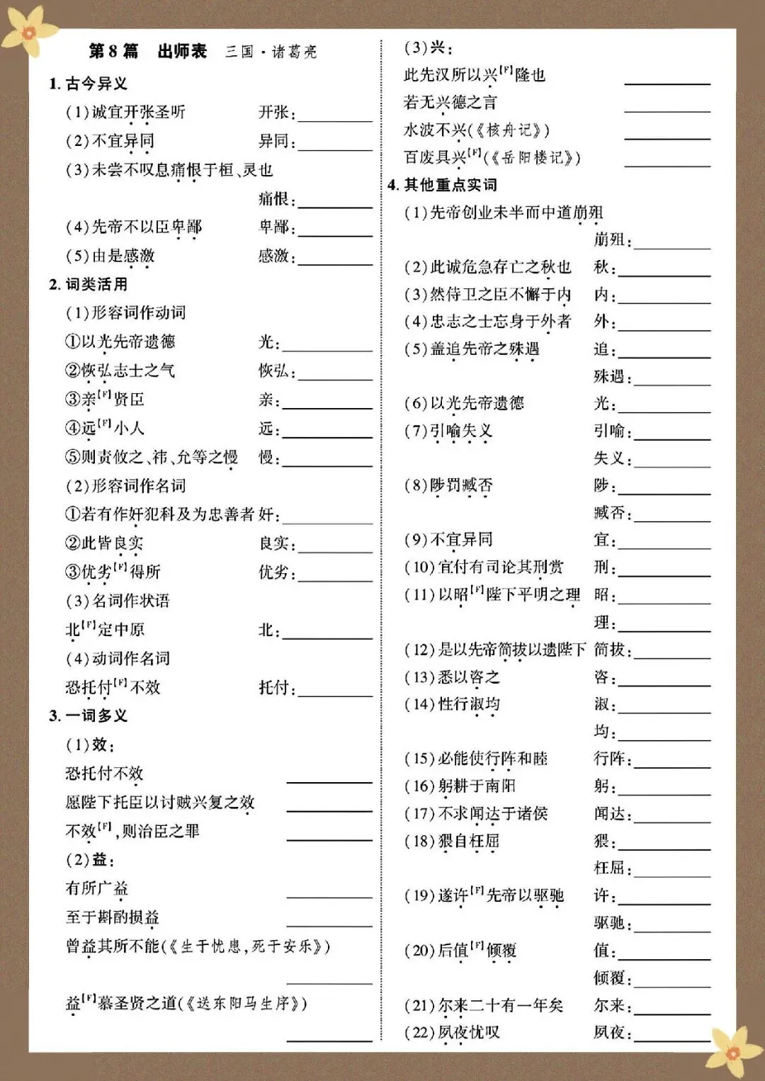 2026 春人教版中考语文文言文知识点总结(默写版+背诵版)(电子版可打印) 第11张