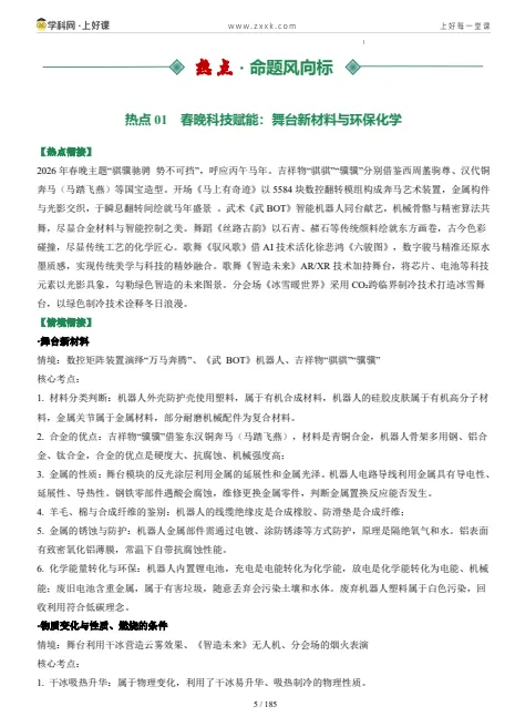 2026《学科网中考考前最后一课》全科可打印 第11张