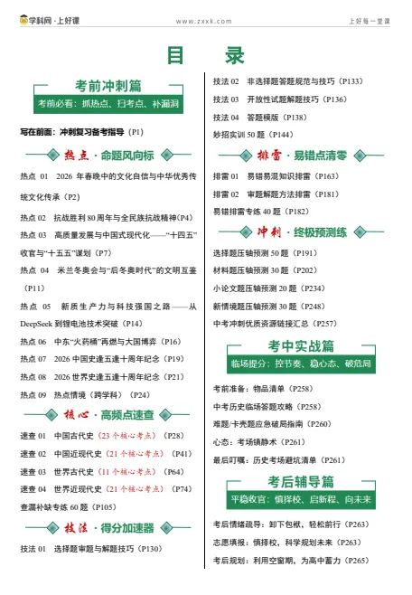2026《学科网中考考前最后一课》全科可打印 第14张