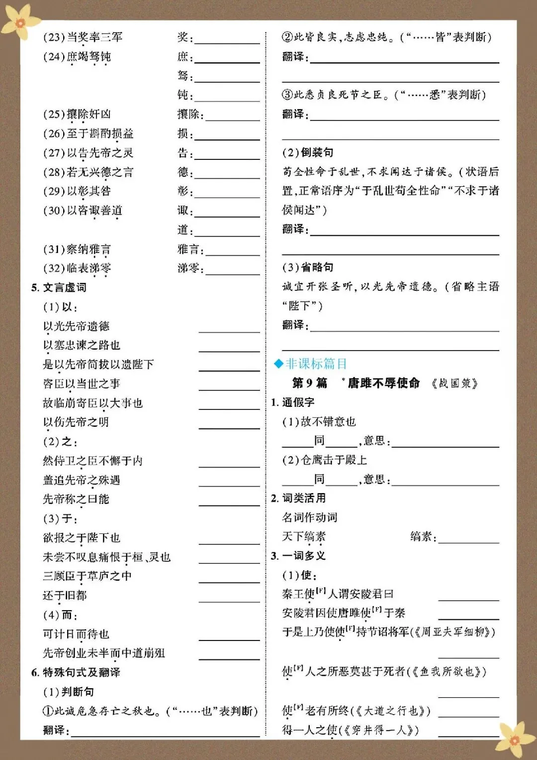2026 春人教版中考语文文言文知识点总结(默写版+背诵版)(电子版可打印) 第12张