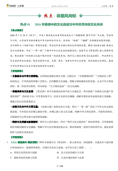 2026《学科网中考考前最后一课》全科可打印 第15张