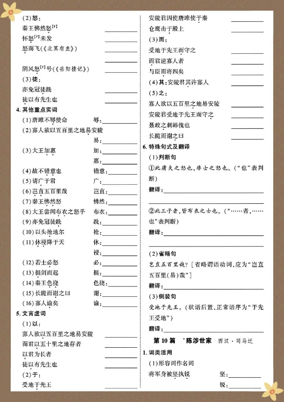 2026 春人教版中考语文文言文知识点总结(默写版+背诵版)(电子版可打印) 第13张