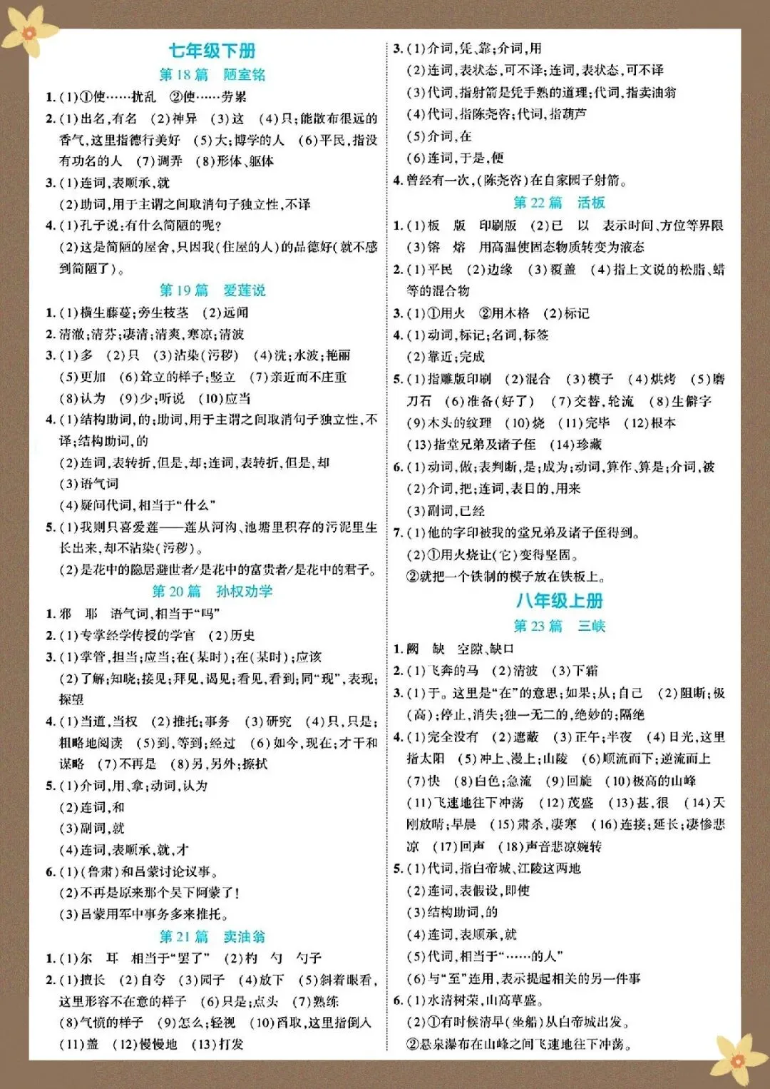 2026 春人教版中考语文文言文知识点总结(默写版+背诵版)(电子版可打印) 第14张