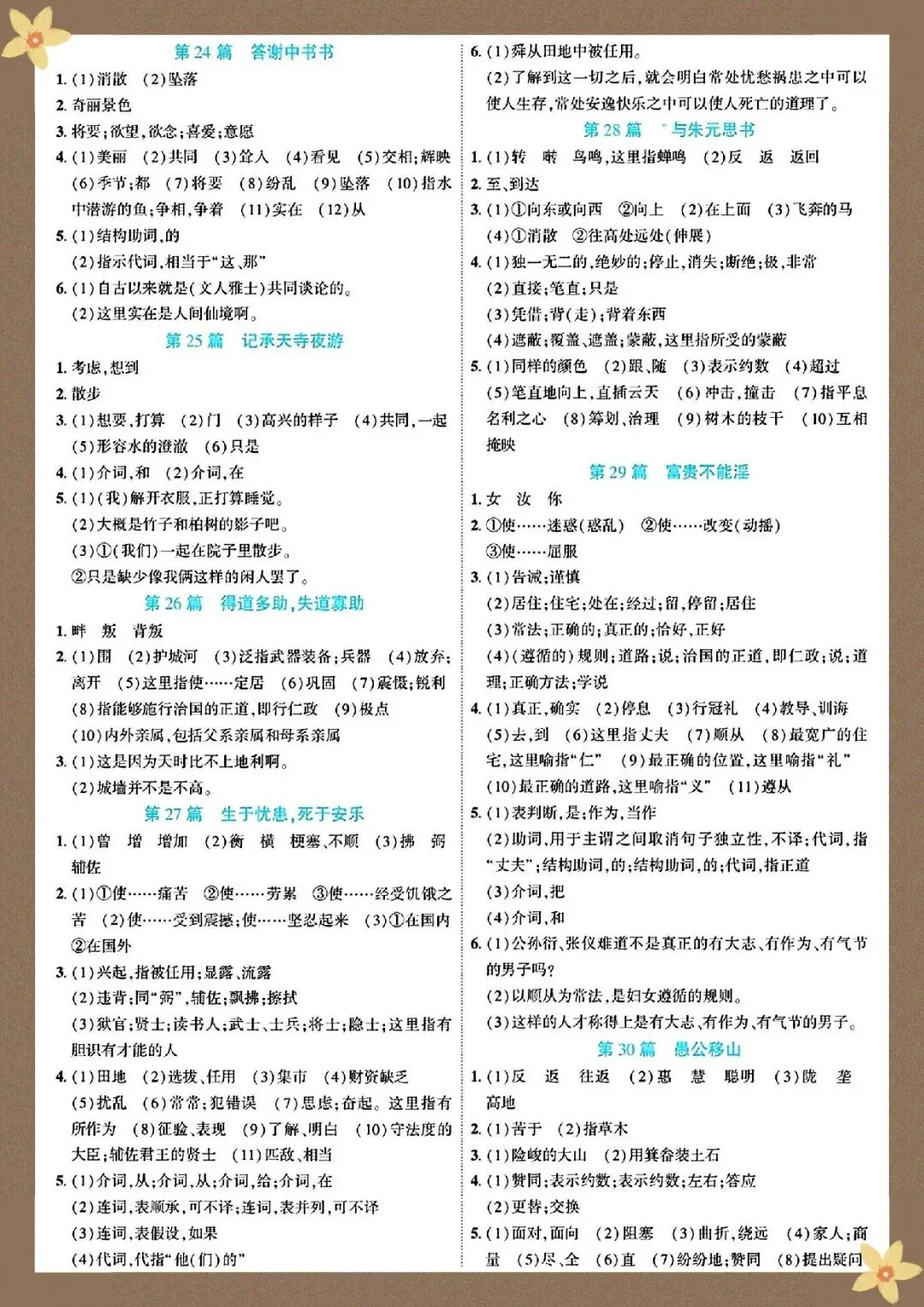 2026 春人教版中考语文文言文知识点总结(默写版+背诵版)(电子版可打印) 第15张