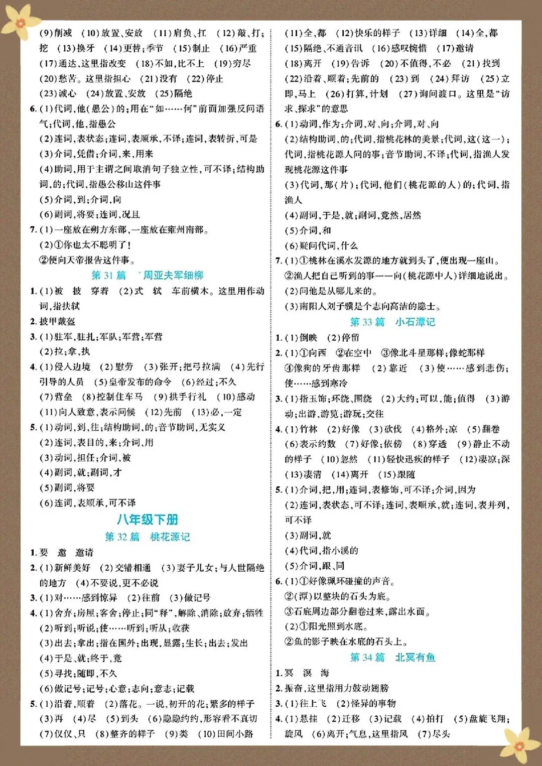 2026 春人教版中考语文文言文知识点总结(默写版+背诵版)(电子版可打印) 第16张