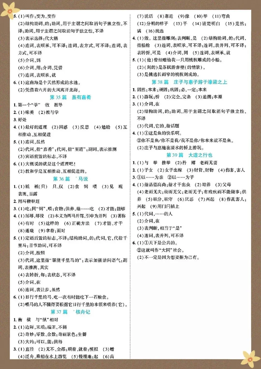 2026 春人教版中考语文文言文知识点总结(默写版+背诵版)(电子版可打印) 第17张