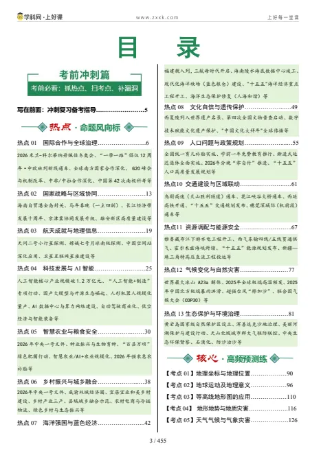 2026《学科网中考考前最后一课》全科可打印 第18张