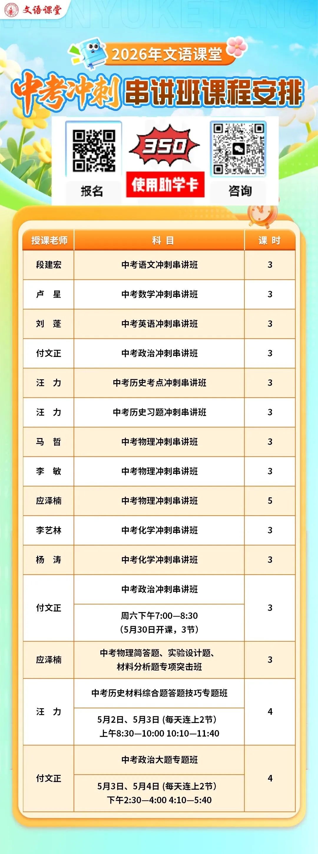 2026中考押题串讲|考前命题动向实时更新,考什么讲什么,不做无用功! 第2张